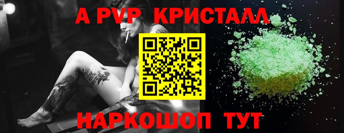 А ПВП кристаллы  Вход с VPN  A-PVP Crystall  Орёл  Alpha-PVP VHQ 