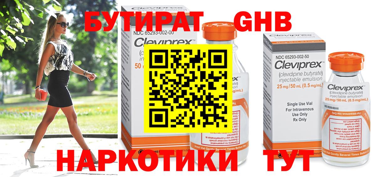 Бутират жидкий экстази  БУТИРАТ  Орёл  Вход с VPN 