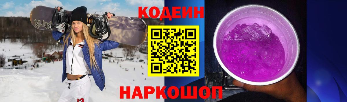 Codein напиток Lean (лин) Орёл
