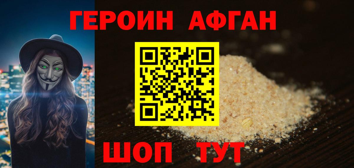 ГЕРОИН афганец Орёл