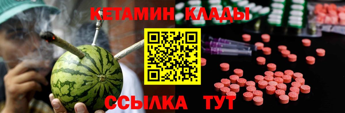 Кетамин VHQ    зеркало  Орёл  Вход с VPN 