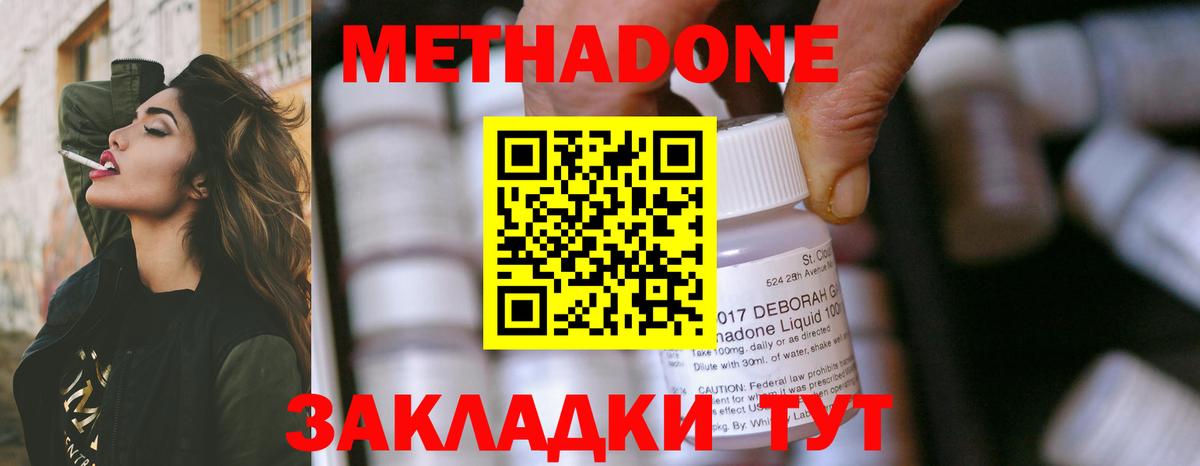 МЕТАДОН кристалл Орёл