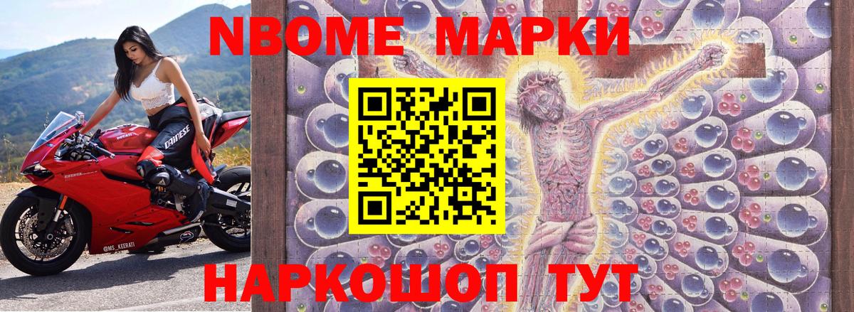 Марки N-bome 1500мкг Орёл